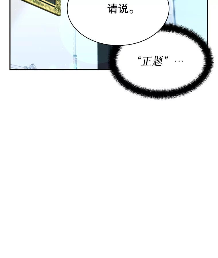《游戏奇缘》22.接受调查 第92页
