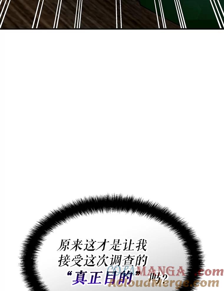 《游戏奇缘》22.接受调查 第101页