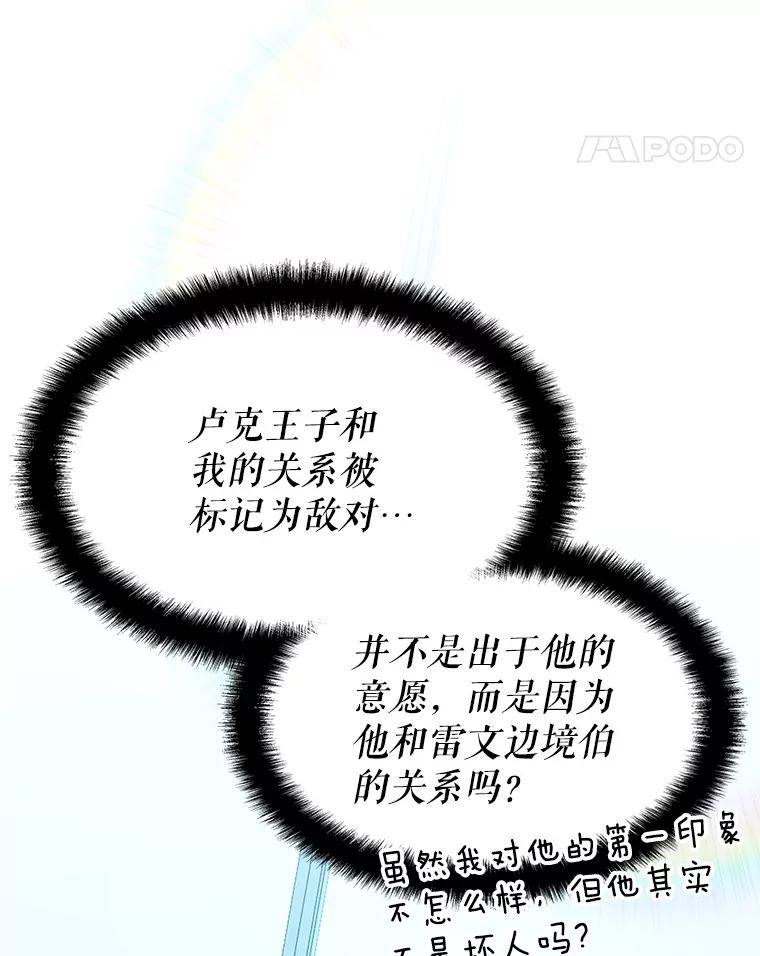 《游戏奇缘》22.接受调查 第86页