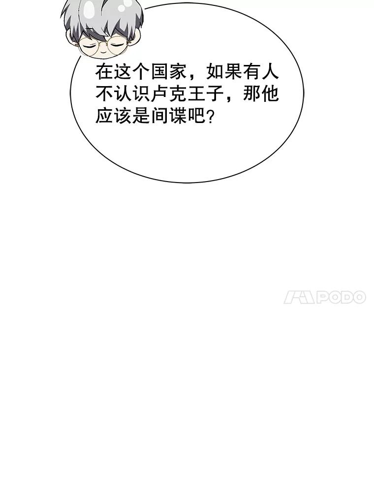 《游戏奇缘》22.接受调查 第51页
