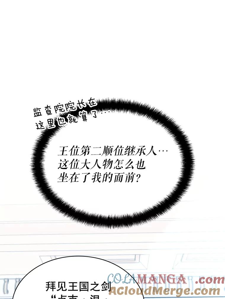 《游戏奇缘》22.接受调查 第49页
