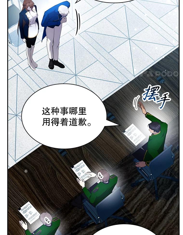 《游戏奇缘》22.接受调查 第66页