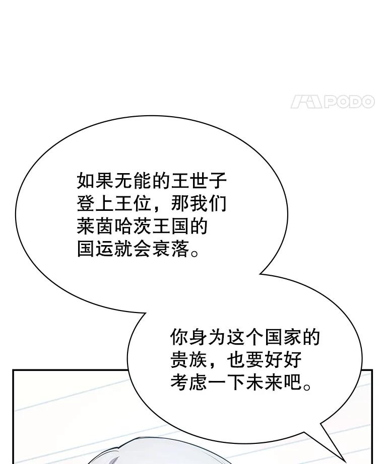 《游戏奇缘》22.接受调查 第147页