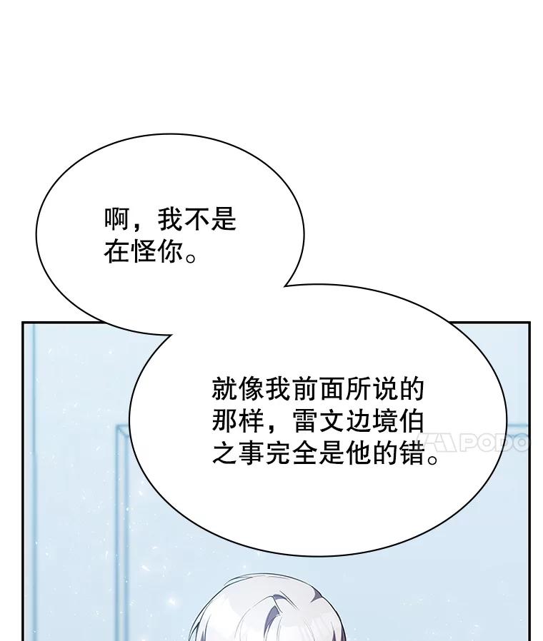 《游戏奇缘》22.接受调查 第96页