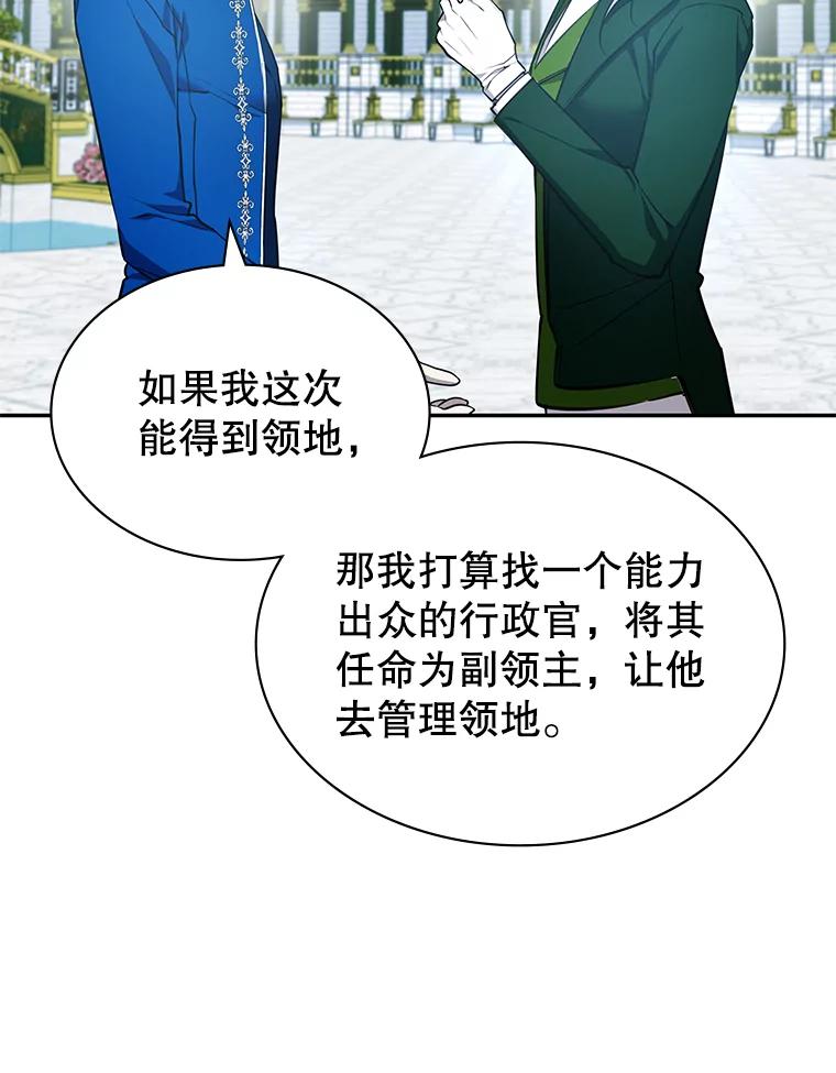 《游戏奇缘》22.接受调查 第19页