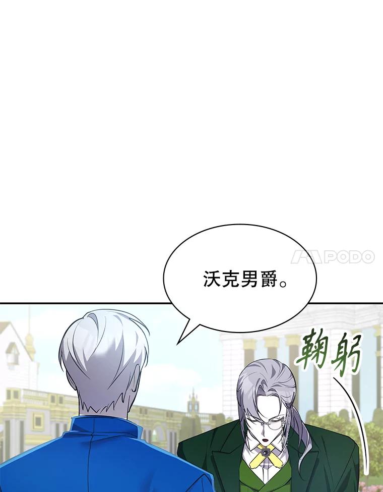 《游戏奇缘》22.接受调查 第14页