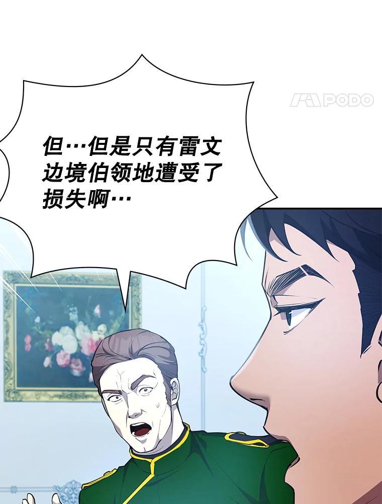 《游戏奇缘》22.接受调查 第76页