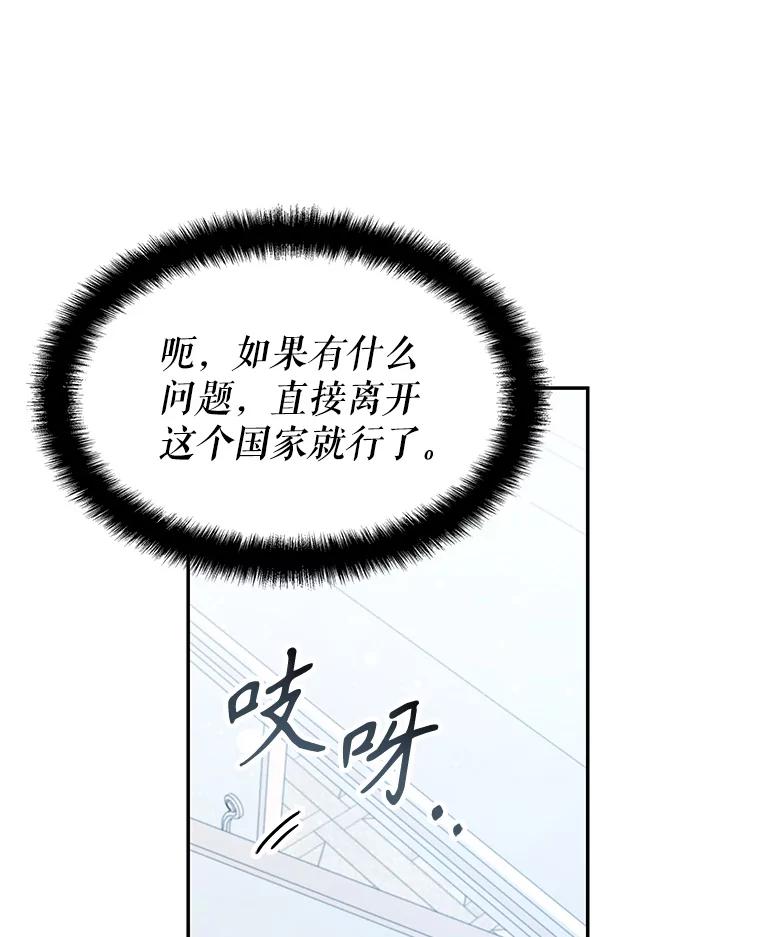《游戏奇缘》22.接受调查 第40页