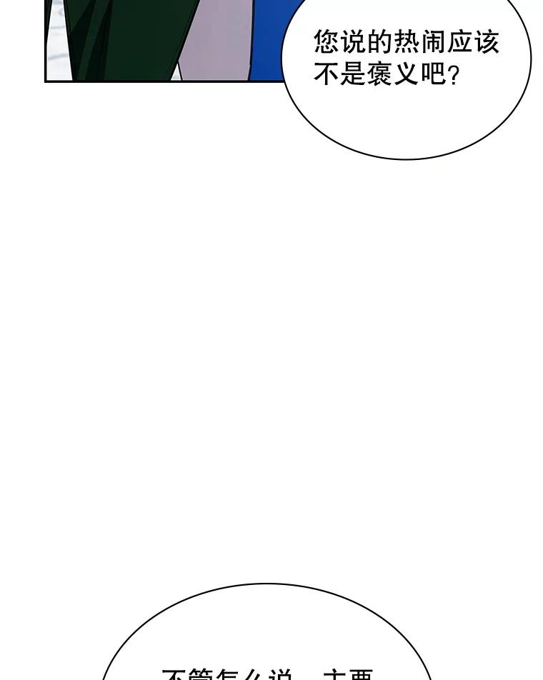 《游戏奇缘》22.接受调查 第8页