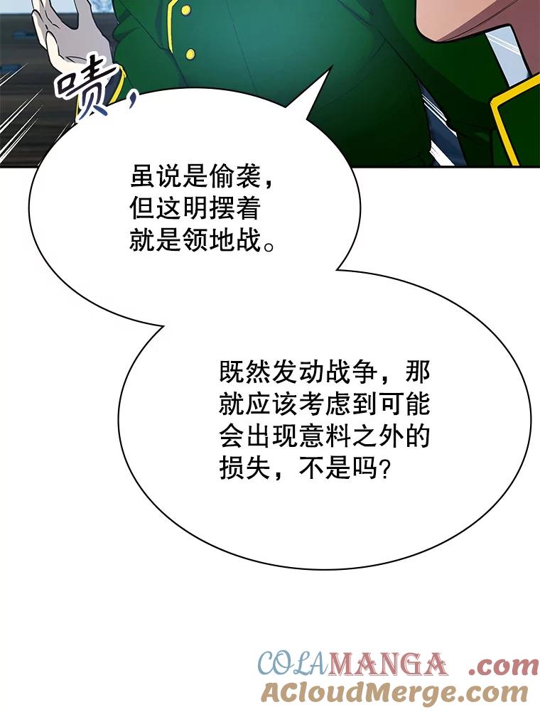 《游戏奇缘》22.接受调查 第77页