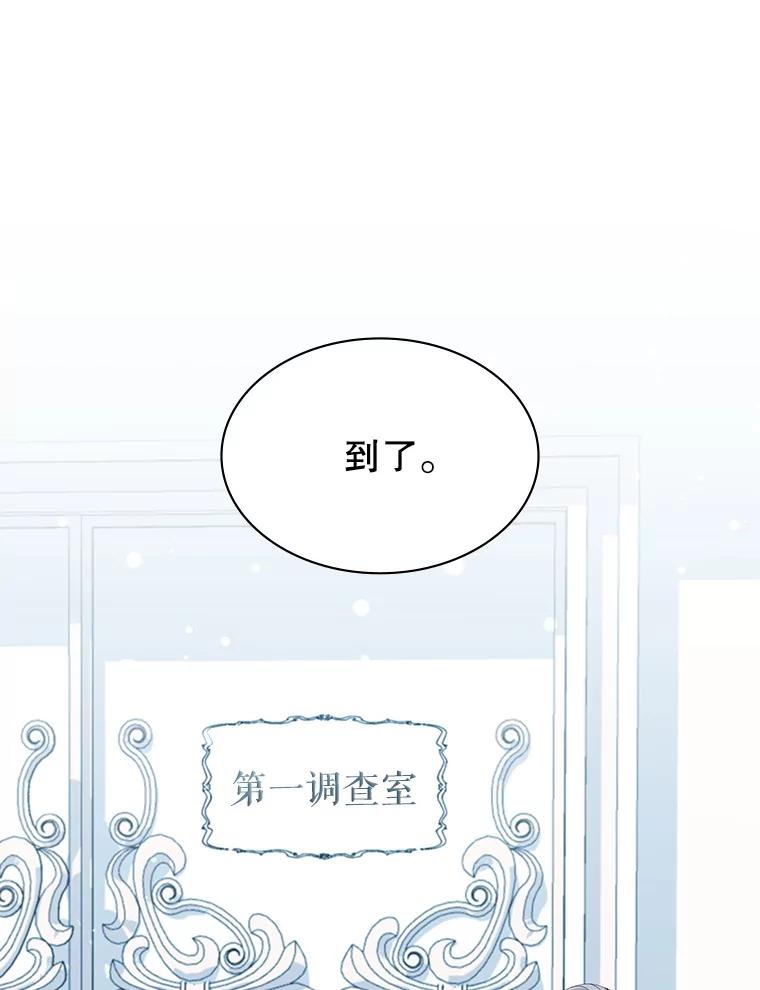 《游戏奇缘》22.接受调查 第27页