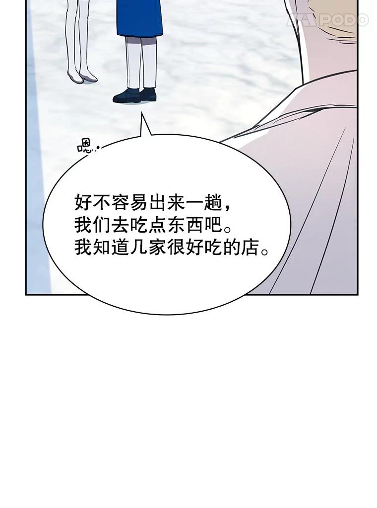《游戏奇缘》22.接受调查 第174页