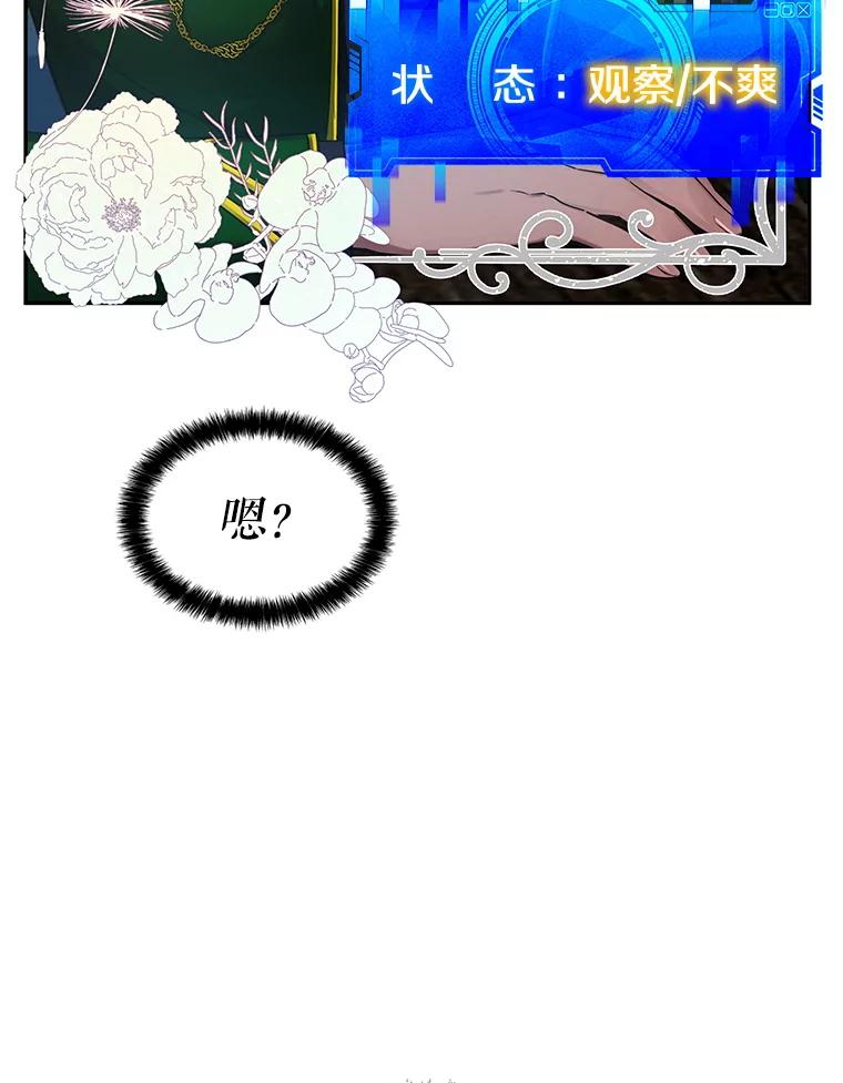 《游戏奇缘》22.接受调查 第64页