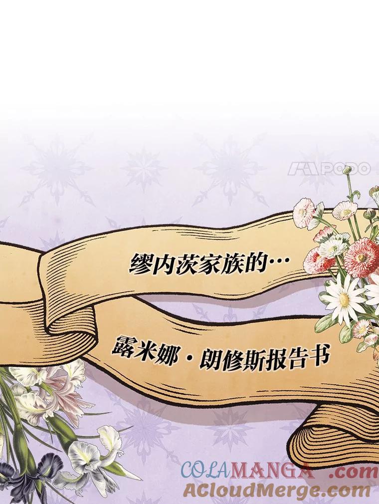 《反派们最爱的我》23.跟踪奥莉薇雅 第89页