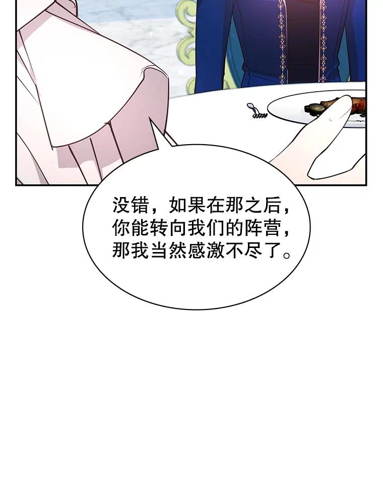 《游戏奇缘》23.二选一 第120页