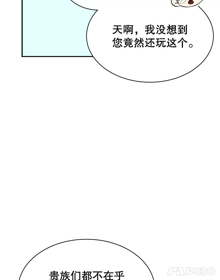 《游戏奇缘》23.二选一 第82页