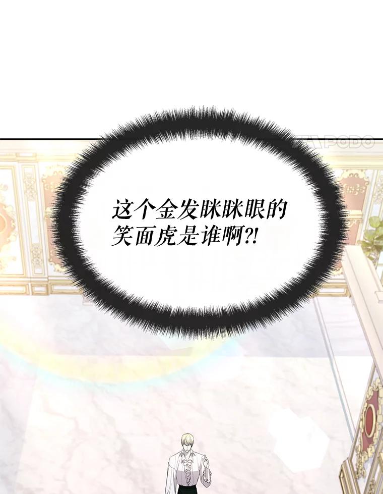 《游戏奇缘》23.二选一 第4页
