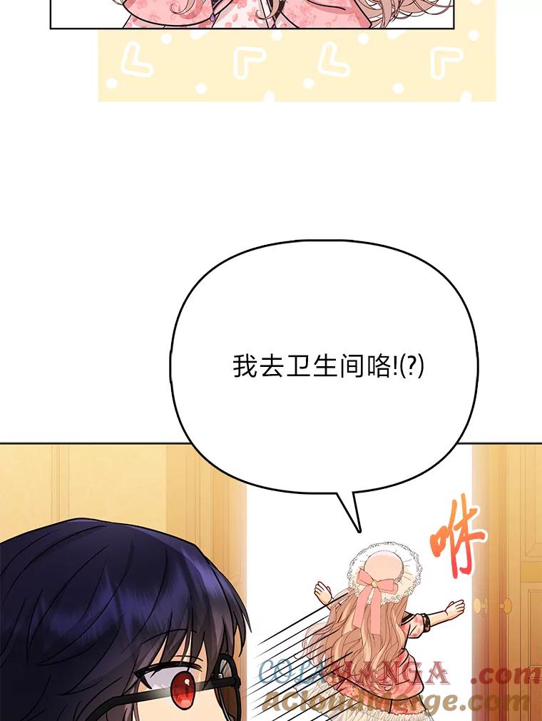 《反派们最爱的我》23.跟踪奥莉薇雅 第85页