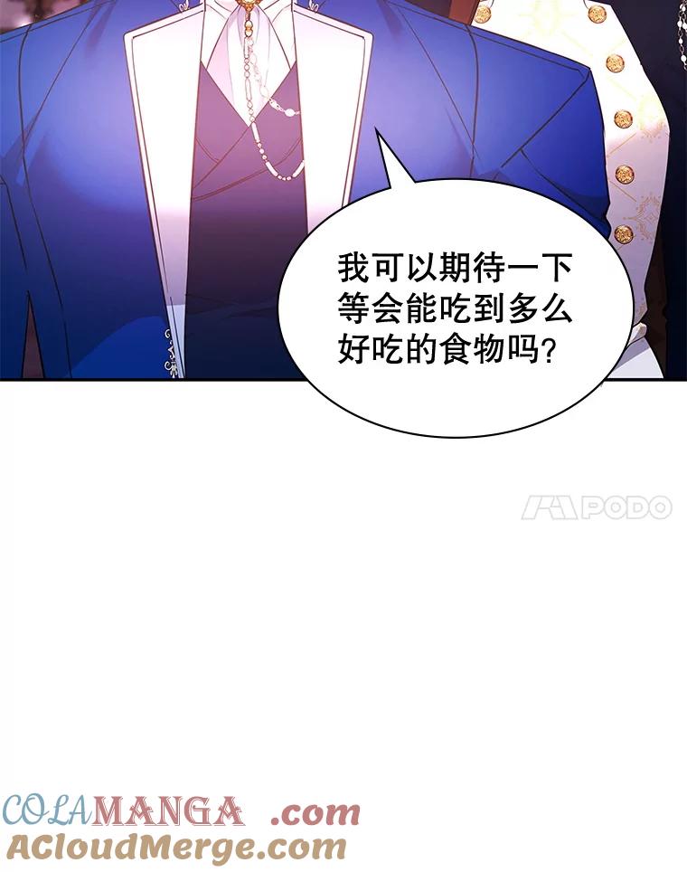 《游戏奇缘》23.二选一 第17页