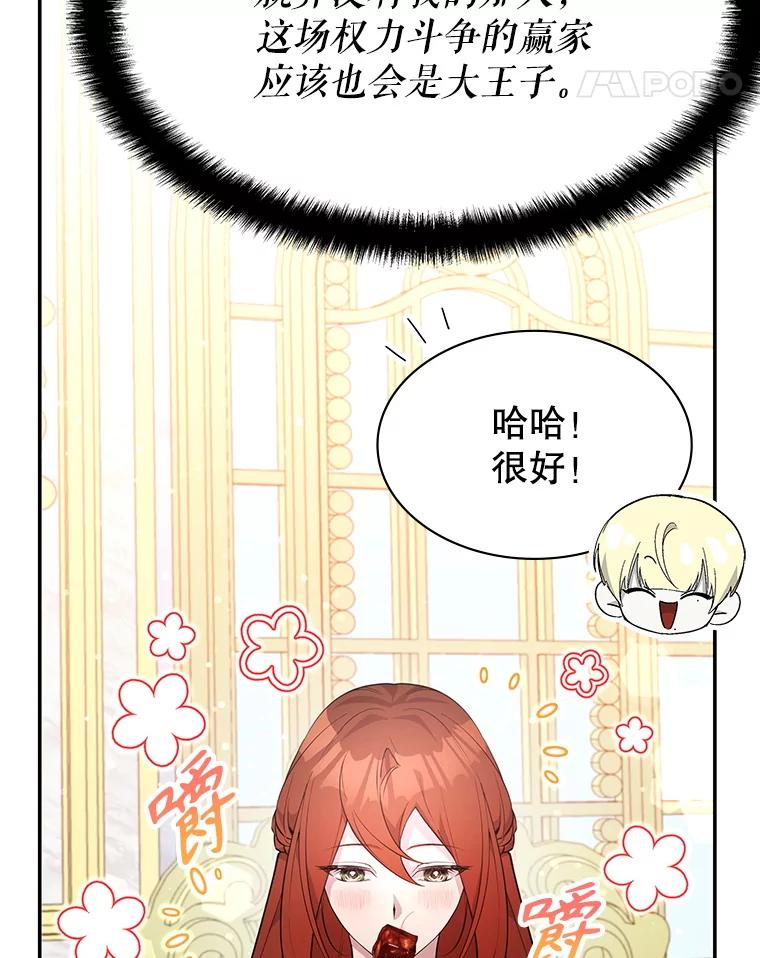 《游戏奇缘》23.二选一 第131页