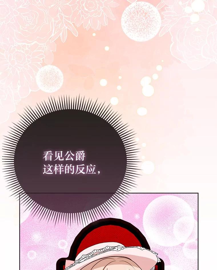 《反派们最爱的我》23.跟踪奥莉薇雅 第71页