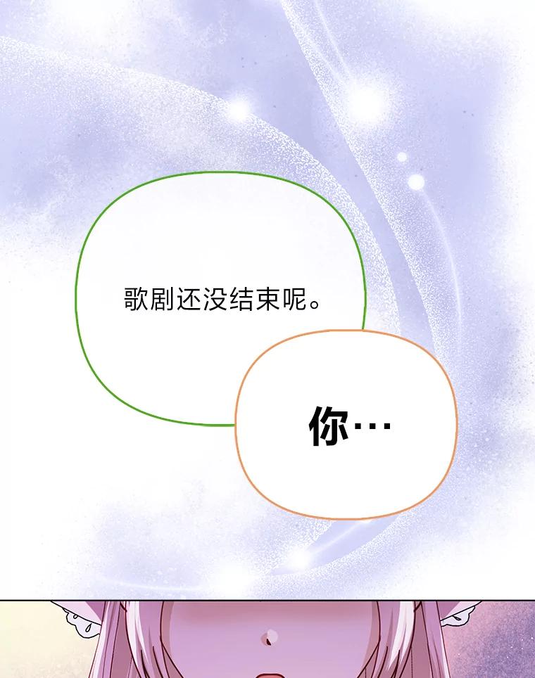 《反派们最爱的我》23.跟踪奥莉薇雅 第110页