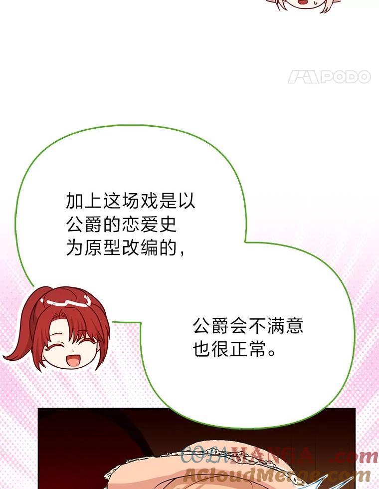 《反派们最爱的我》23.跟踪奥莉薇雅 第49页