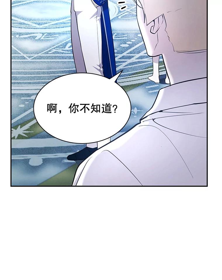 《游戏奇缘》23.二选一 第35页