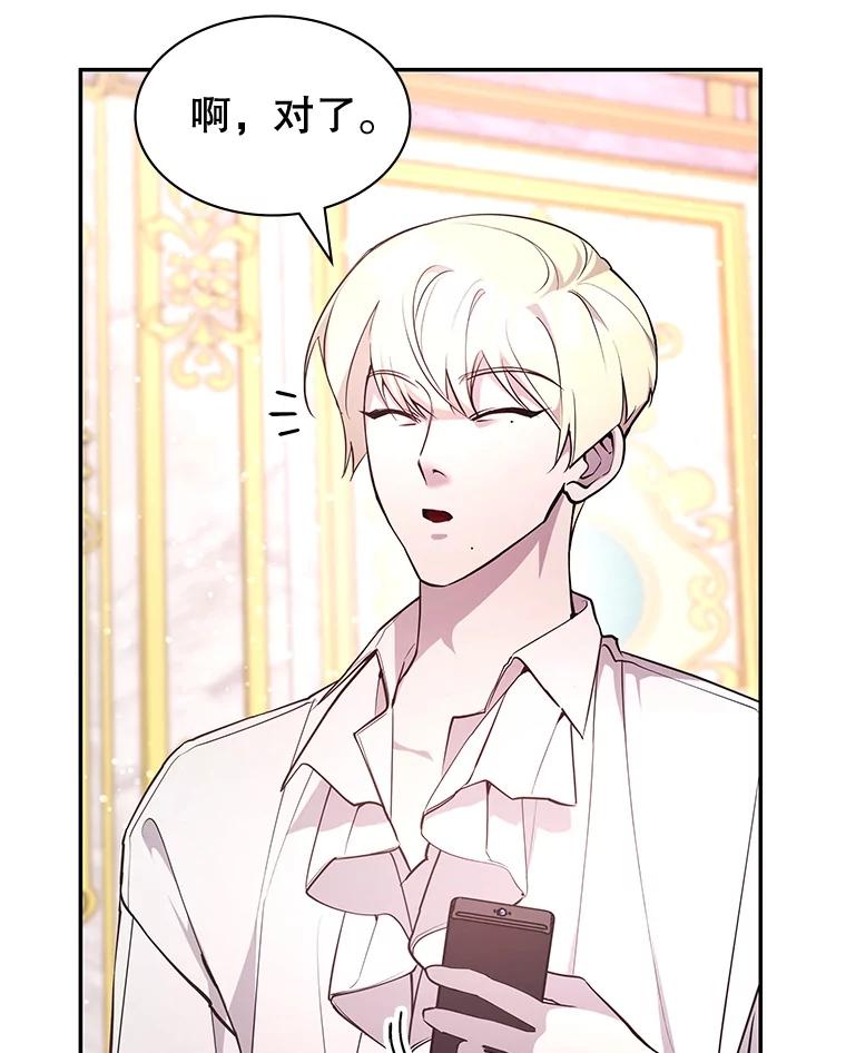 《游戏奇缘》23.二选一 第59页