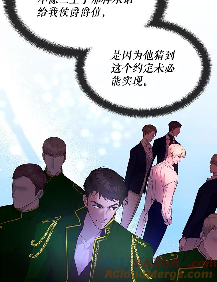 《游戏奇缘》23.二选一 第113页