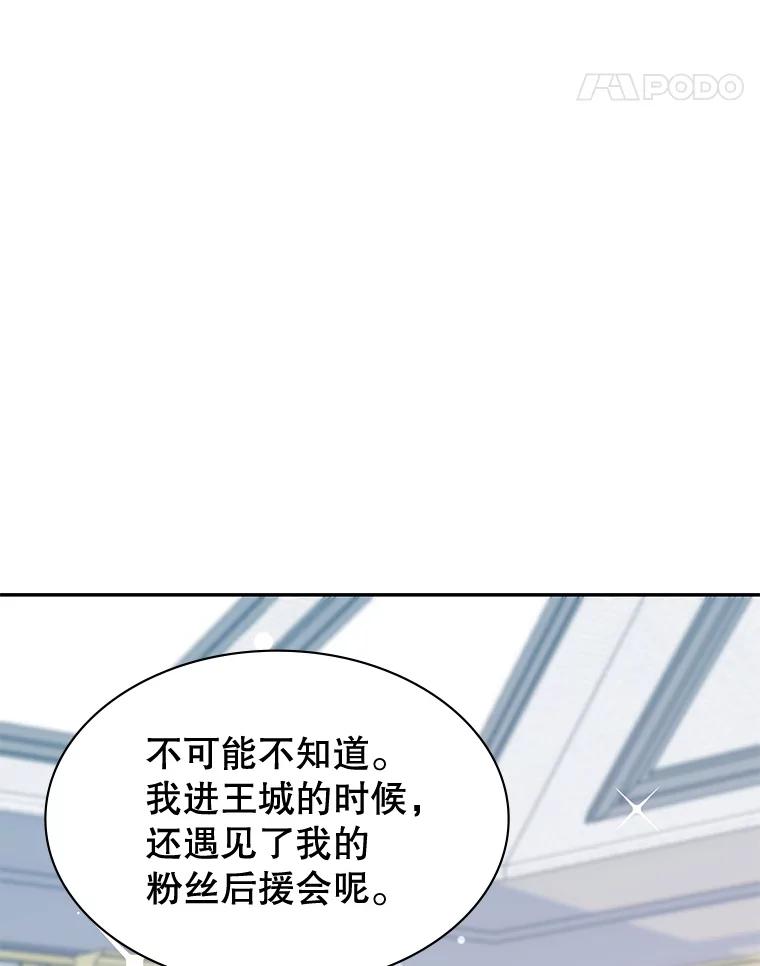 《游戏奇缘》23.二选一 第92页