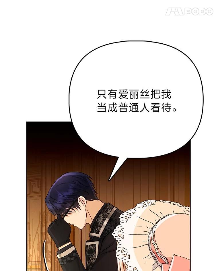 《反派们最爱的我》23.跟踪奥莉薇雅 第66页