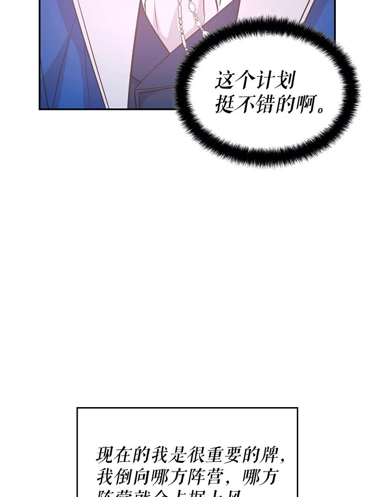 《游戏奇缘》23.二选一 第122页