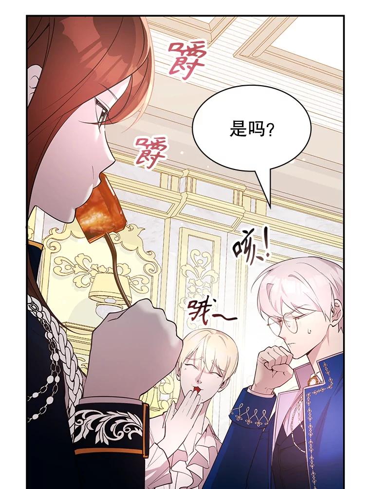 《游戏奇缘》23.二选一 第139页
