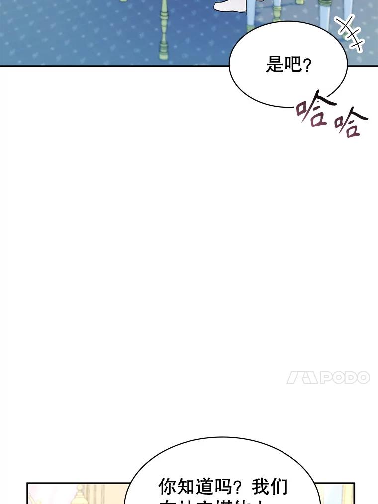 《游戏奇缘》23.二选一 第78页