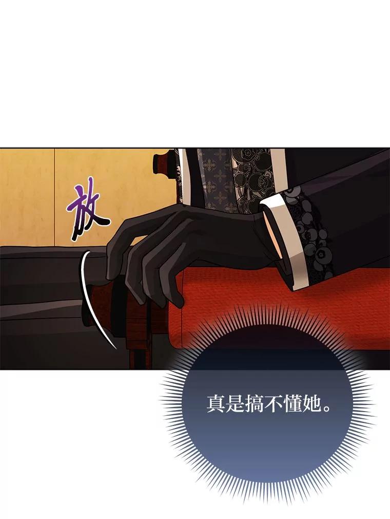 《反派们最爱的我》23.跟踪奥莉薇雅 第88页
