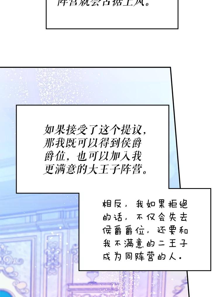 《游戏奇缘》23.二选一 第123页