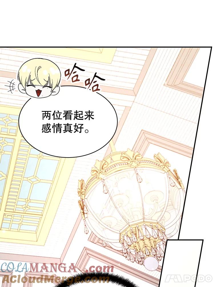《游戏奇缘》23.二选一 第141页