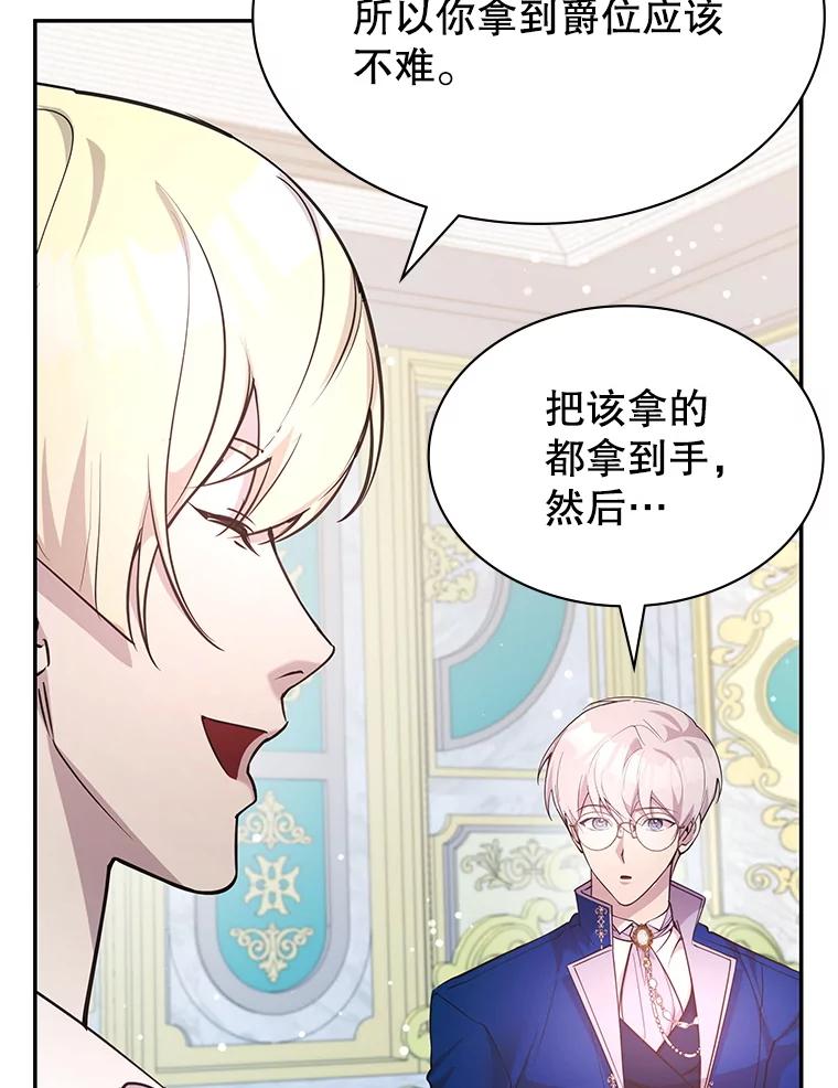 《游戏奇缘》23.二选一 第119页