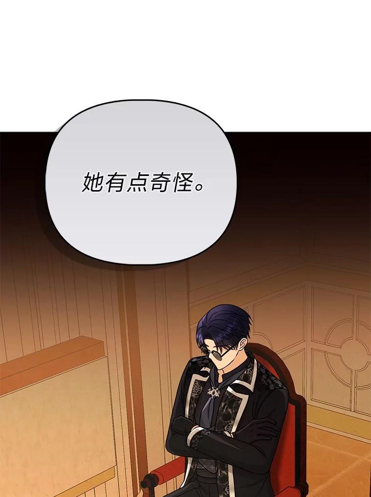 《反派们最爱的我》23.跟踪奥莉薇雅 第96页