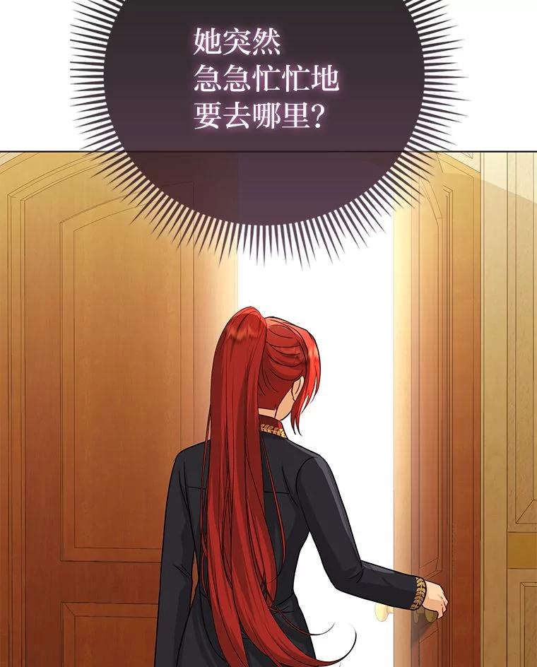 《反派们最爱的我》23.跟踪奥莉薇雅 第75页