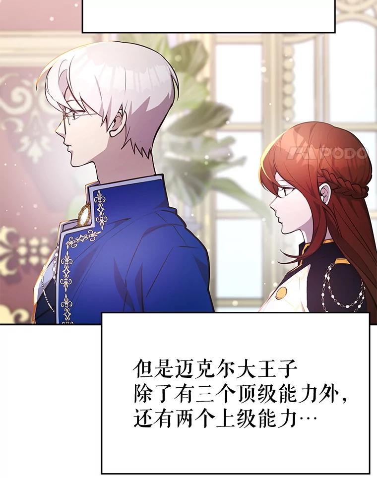 《游戏奇缘》23.二选一 第24页