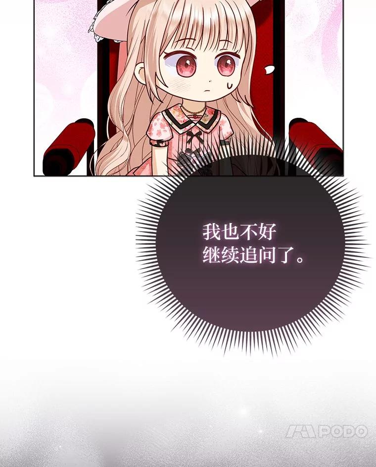 《反派们最爱的我》23.跟踪奥莉薇雅 第72页