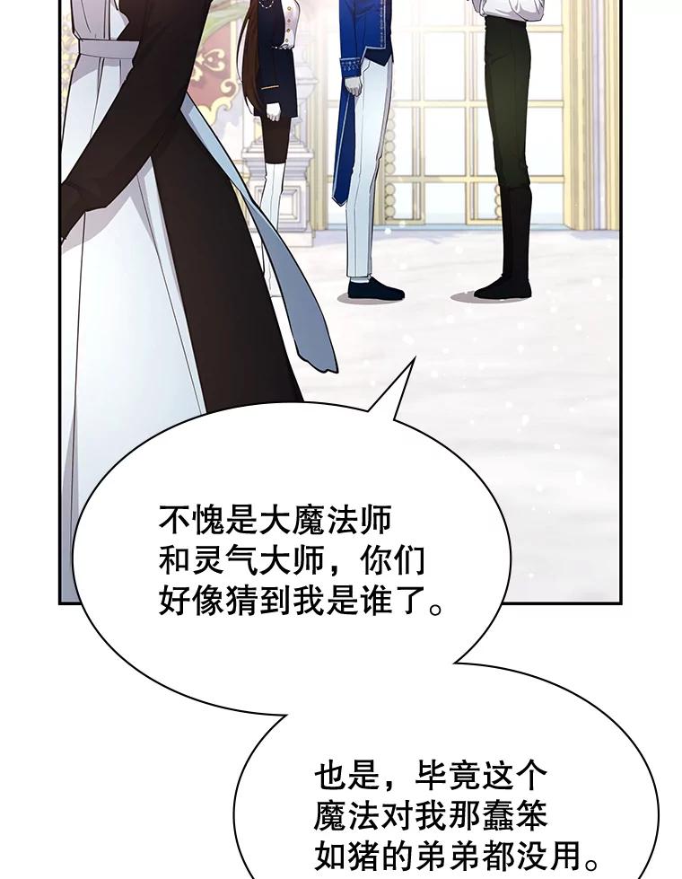 《游戏奇缘》23.二选一 第12页