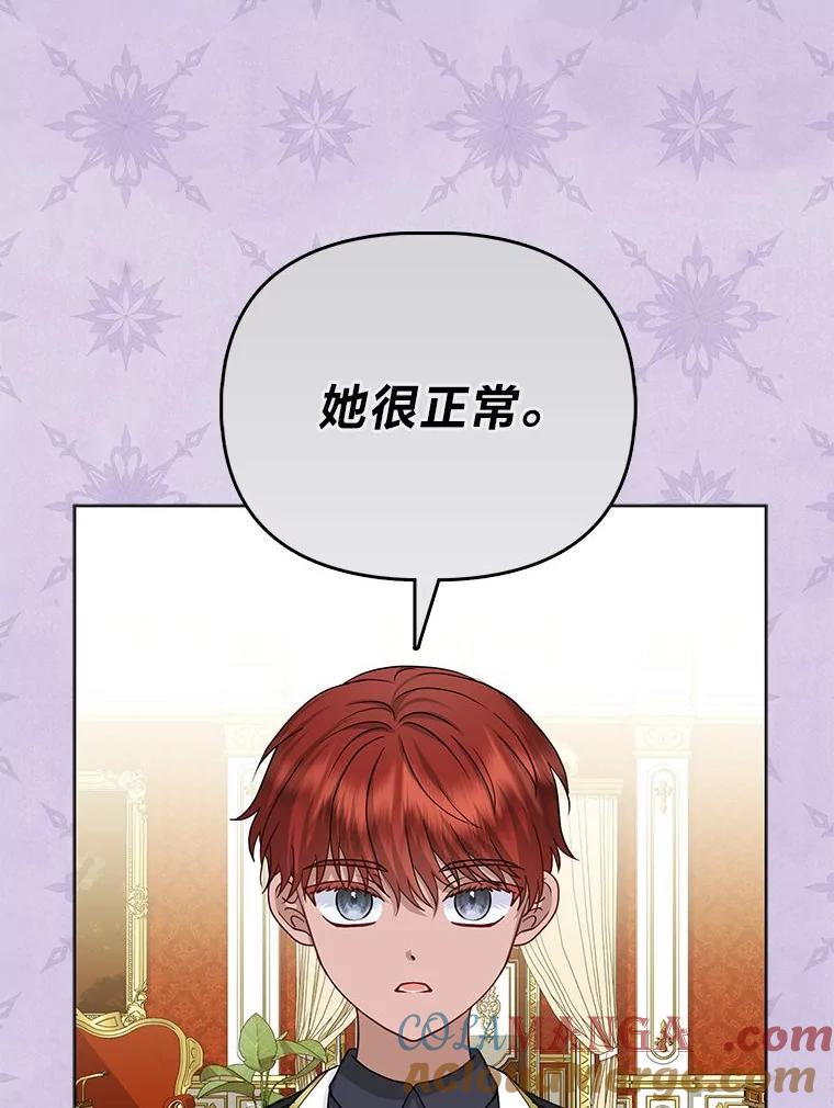 《反派们最爱的我》23.跟踪奥莉薇雅 第93页