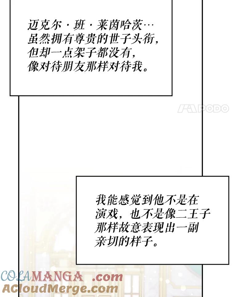 《游戏奇缘》23.二选一 第85页
