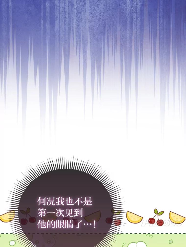 《反派们最爱的我》23.跟踪奥莉薇雅 第82页