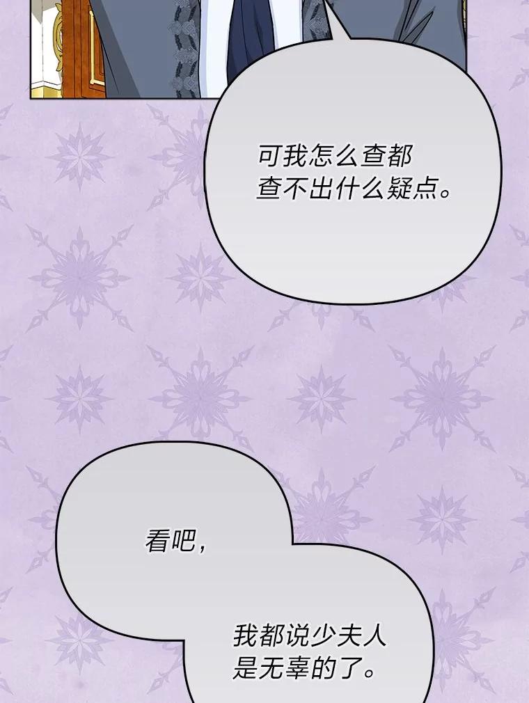 《反派们最爱的我》23.跟踪奥莉薇雅 第91页