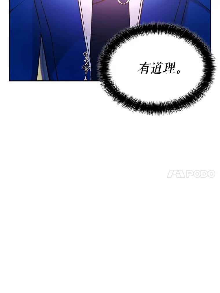 《游戏奇缘》23.二选一 第111页