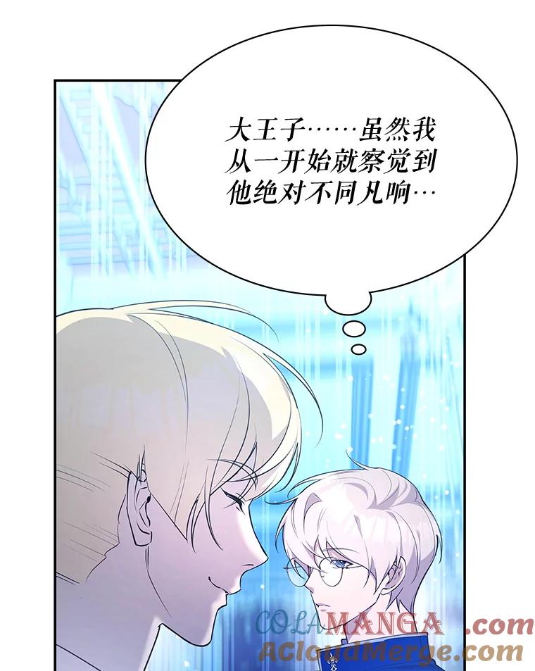 《游戏奇缘》23.二选一 第45页